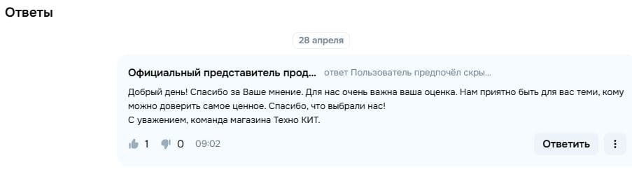 Пример ответа Tackly на пятизвёздный отзыв